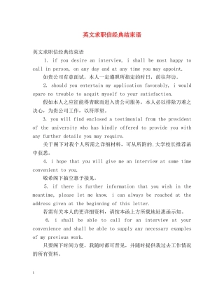 英文求职信经典结束语 