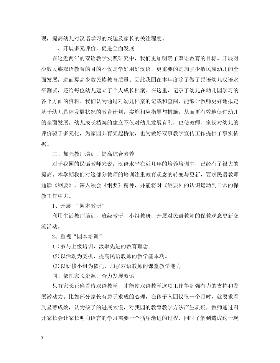 学前双语教育年度工作汇报范文2024 _第3页