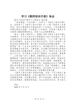 学习《教师培训手册》体会