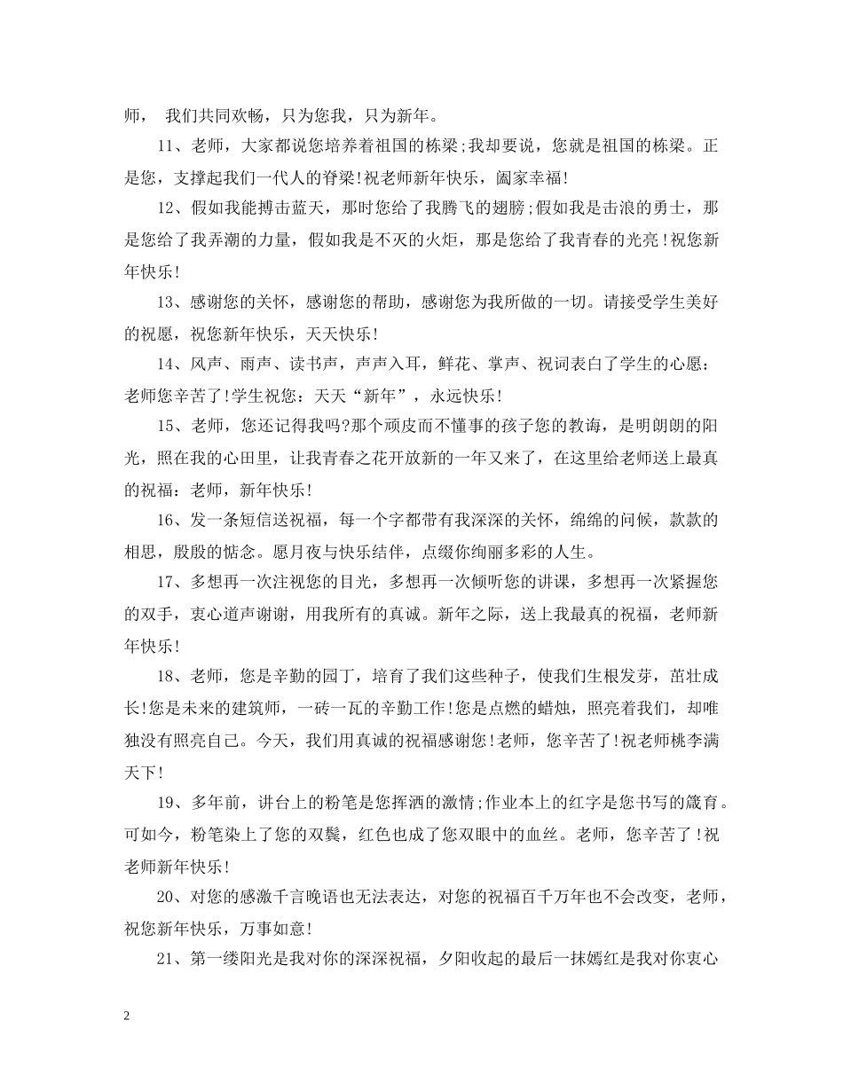 新春祝福老师的话语 _第2页