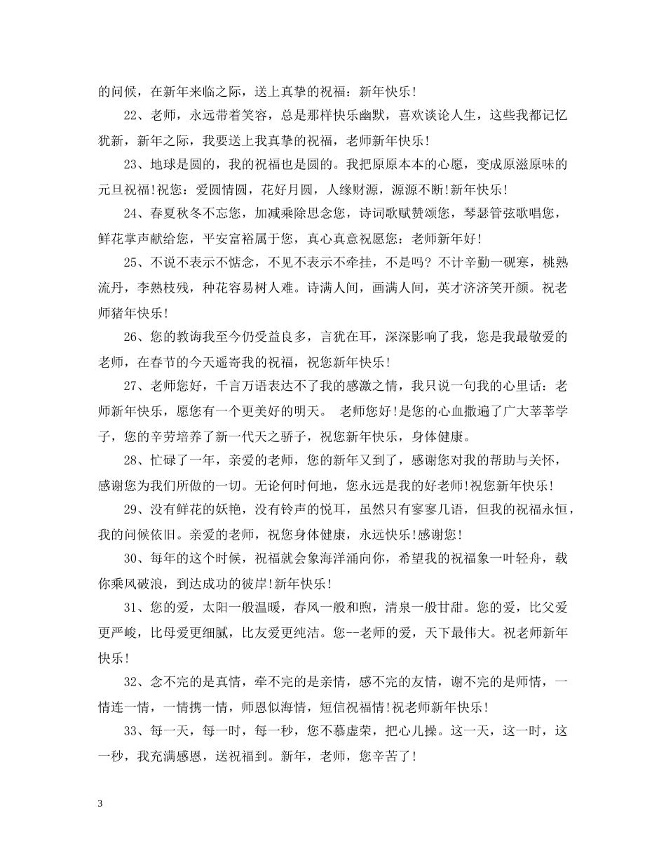 新春祝福老师的话语 _第3页