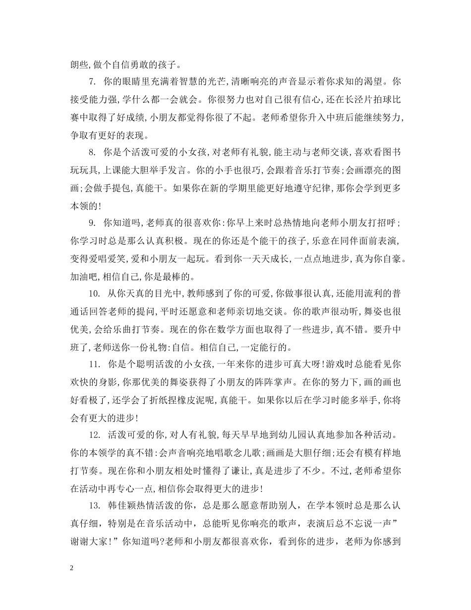 学前班教师评语大全 _第2页