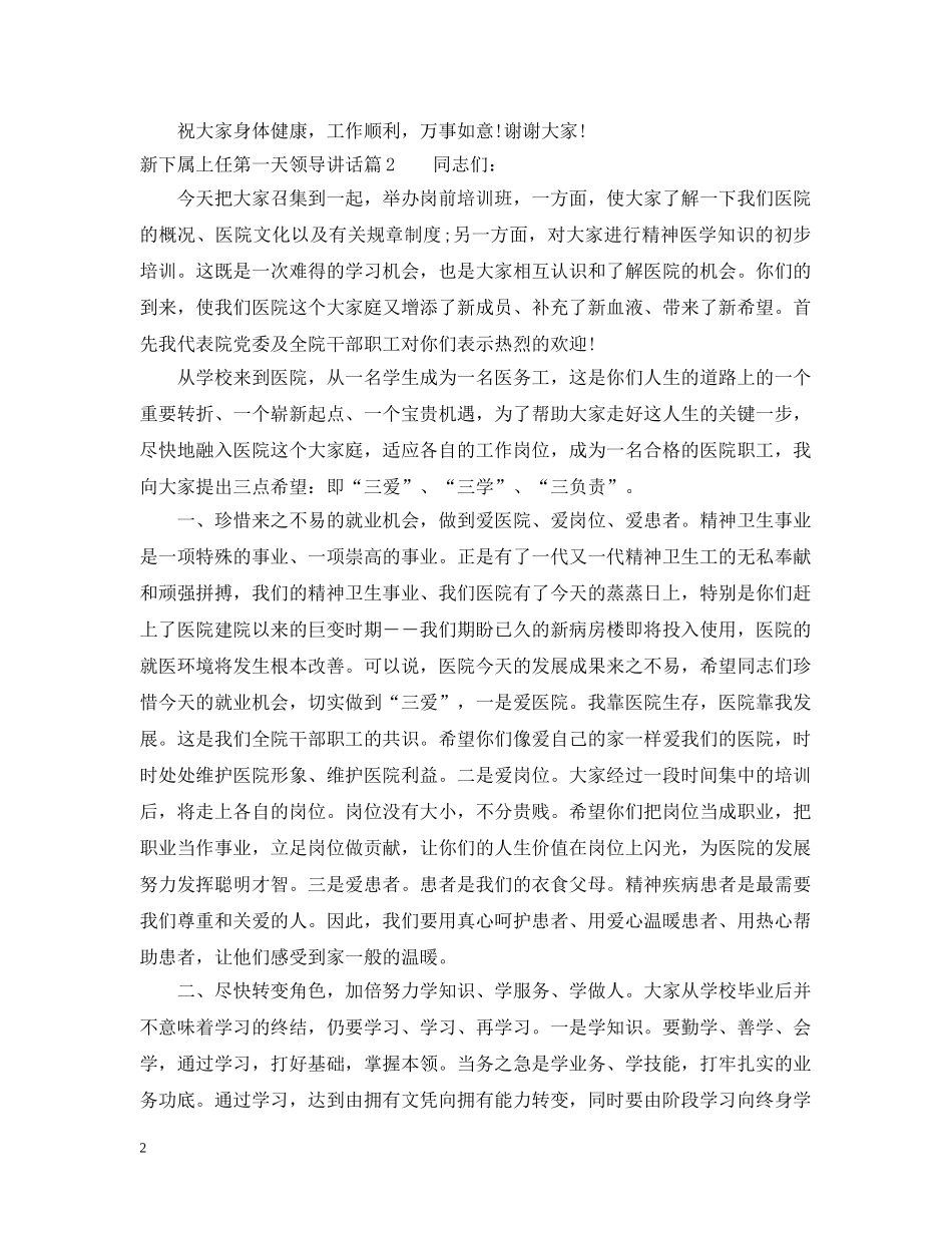 新下属上任第一天领导讲话 _第2页