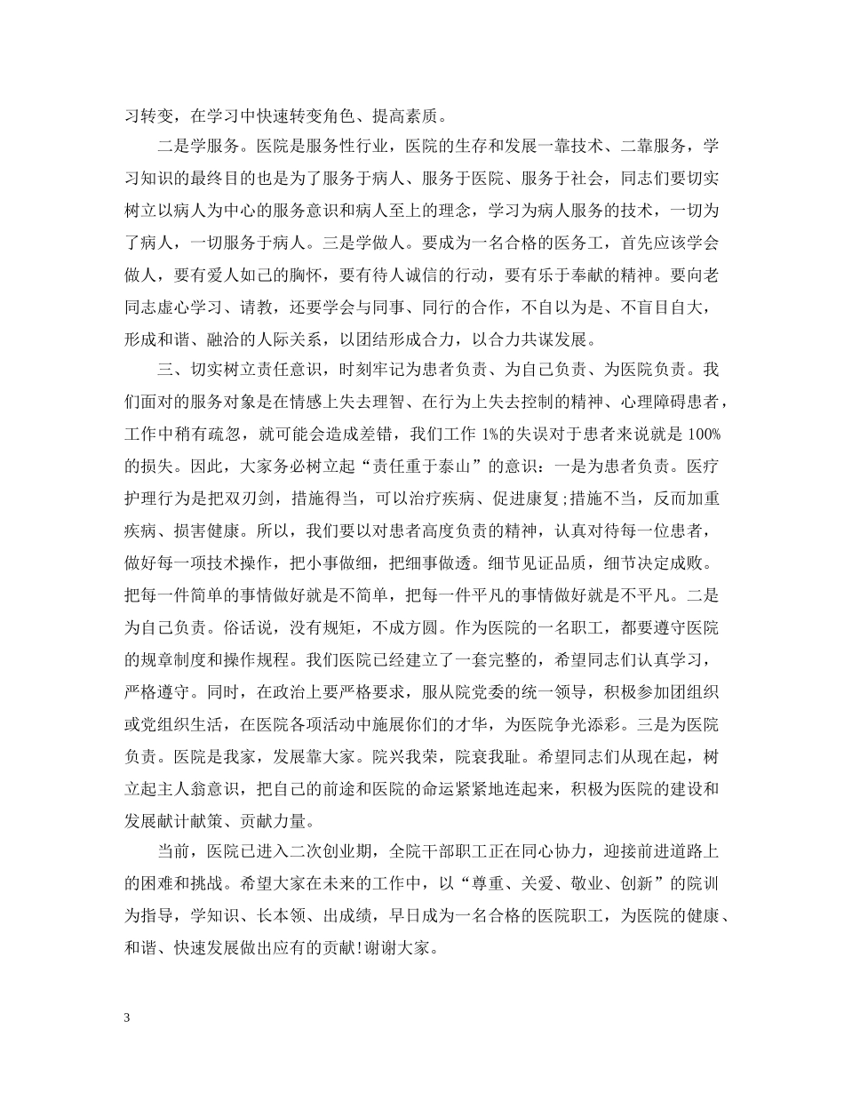 新下属上任第一天领导讲话 _第3页