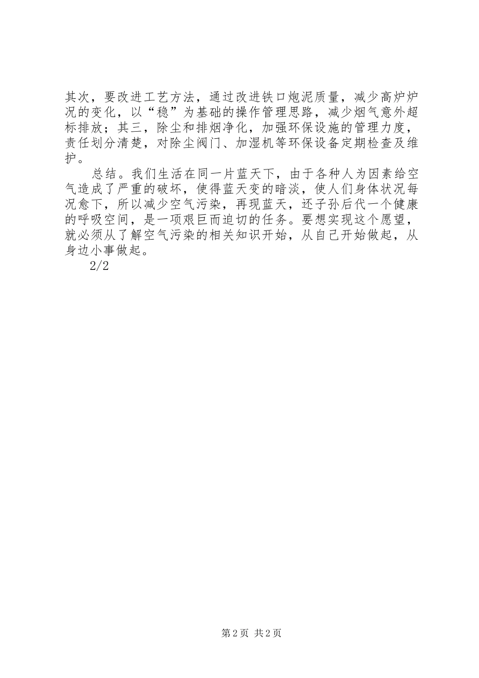 学习《中华人民共和国环境保护法》体会心得_第2页