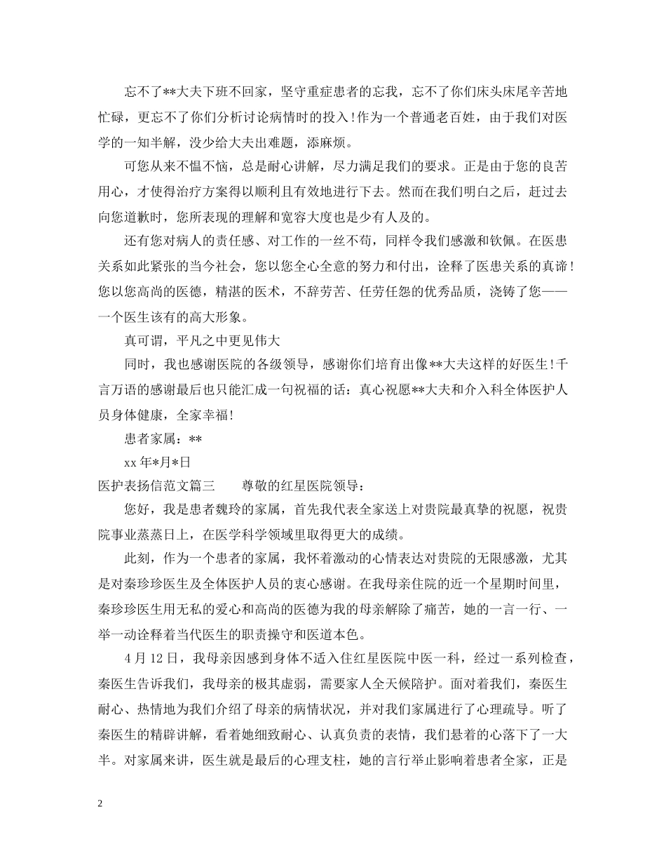 医护表扬信范文精选 _第2页