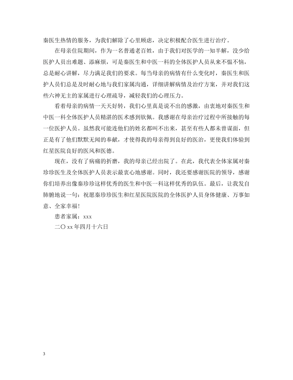 医护表扬信范文精选 _第3页