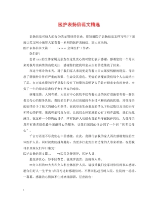 医护表扬信范文精选 