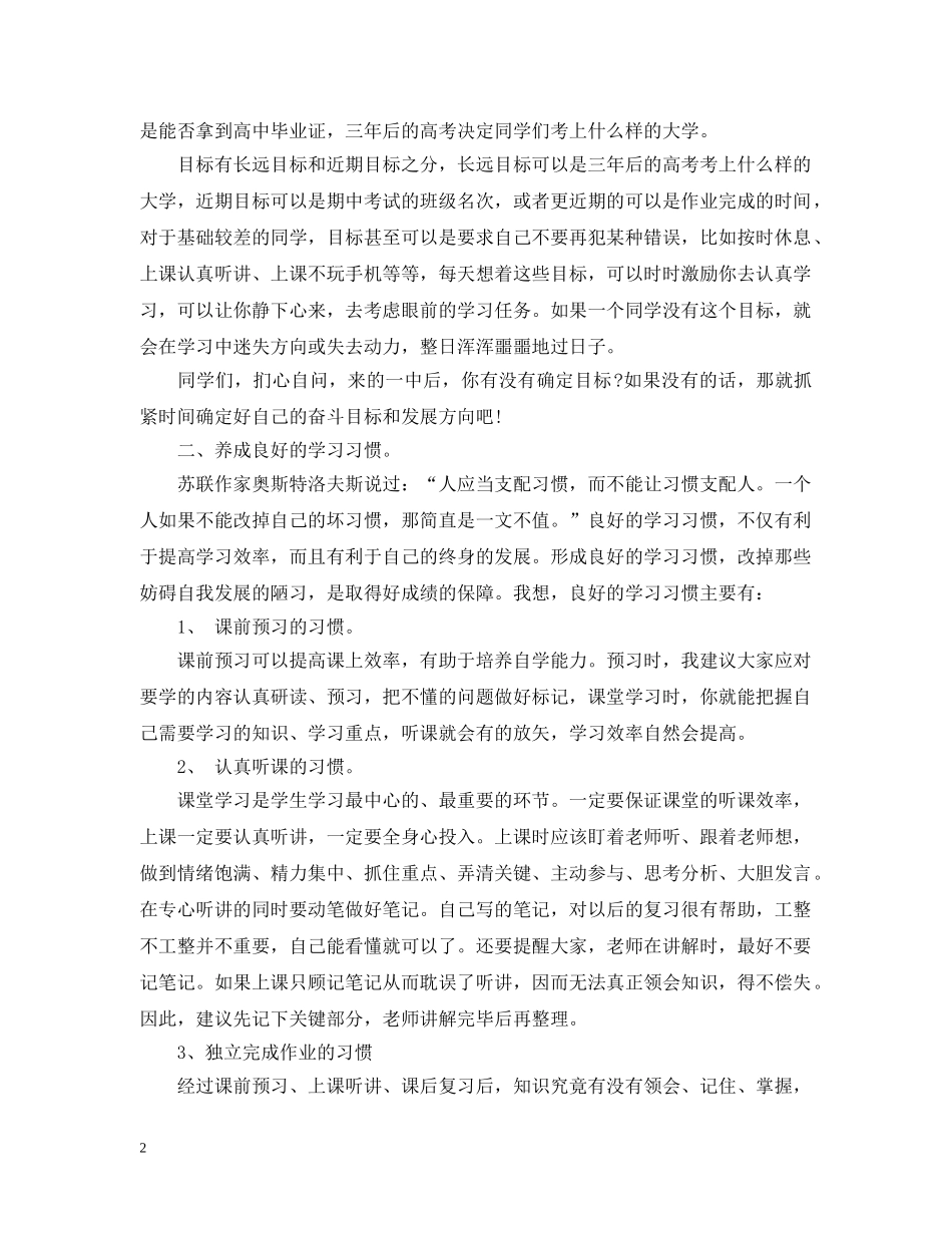 学习目标国旗下讲话3篇 _第2页