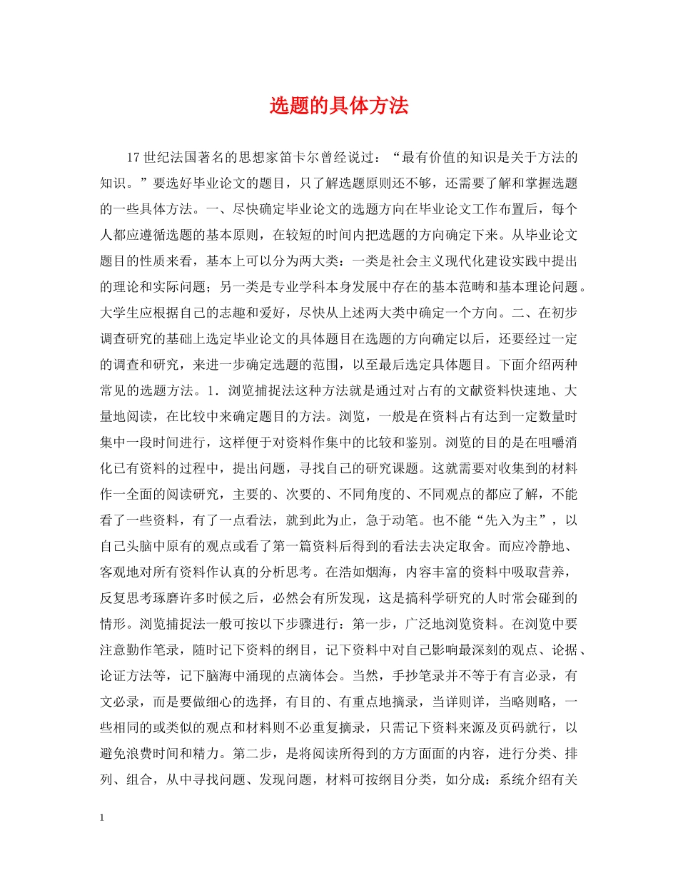 选题的具体方法 _第1页