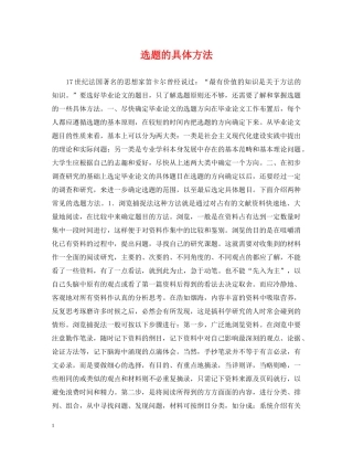 选题的具体方法 