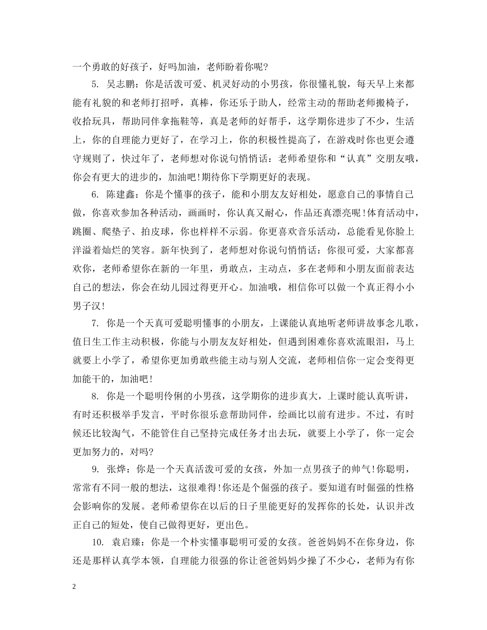 幼儿小班上学期末综合评语 _第2页