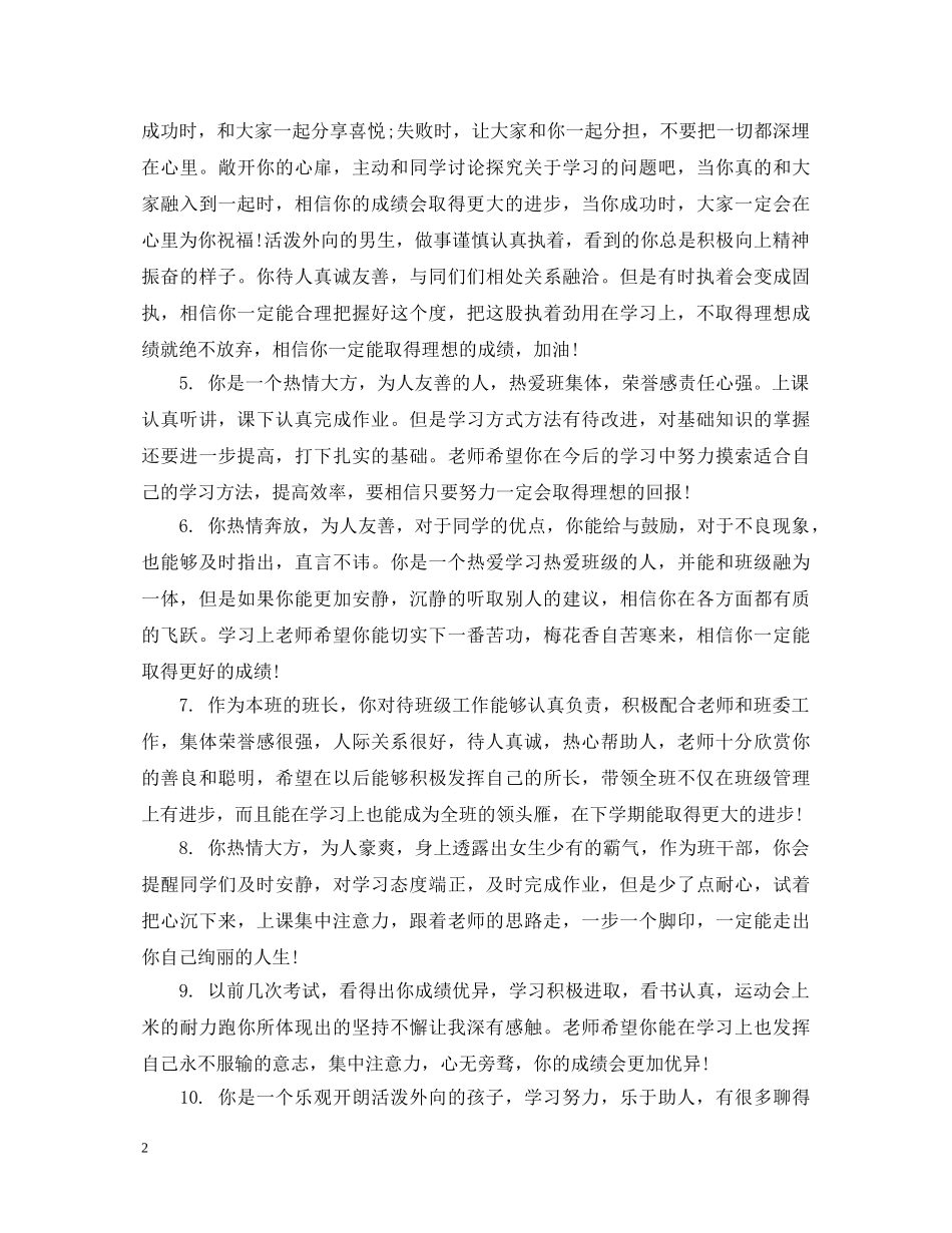 优秀高生学期评语_第2页
