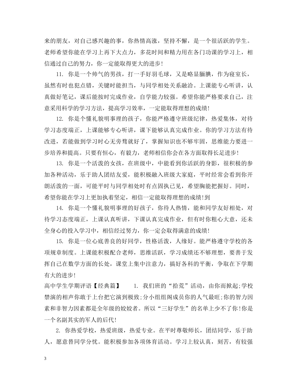 优秀高生学期评语_第3页
