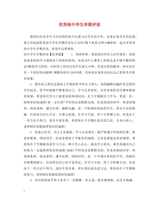 优秀高生学期评语