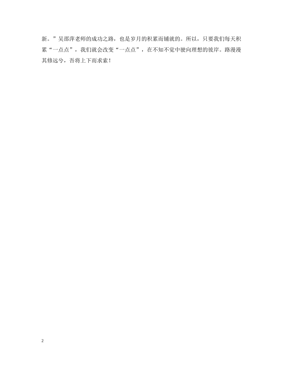 学习吴邵萍老师先进事迹有感 _第2页