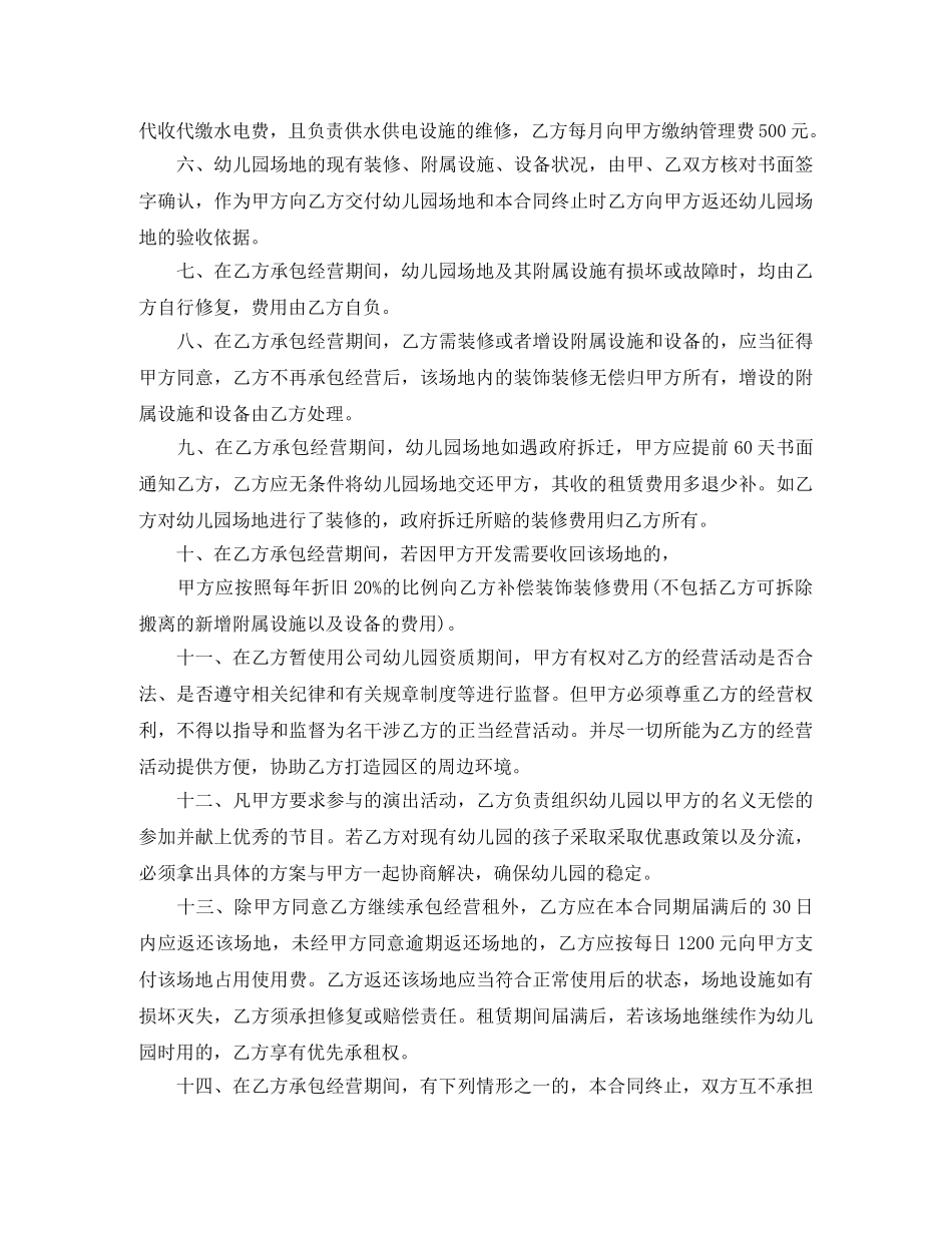 幼儿园场地租赁合 _第2页