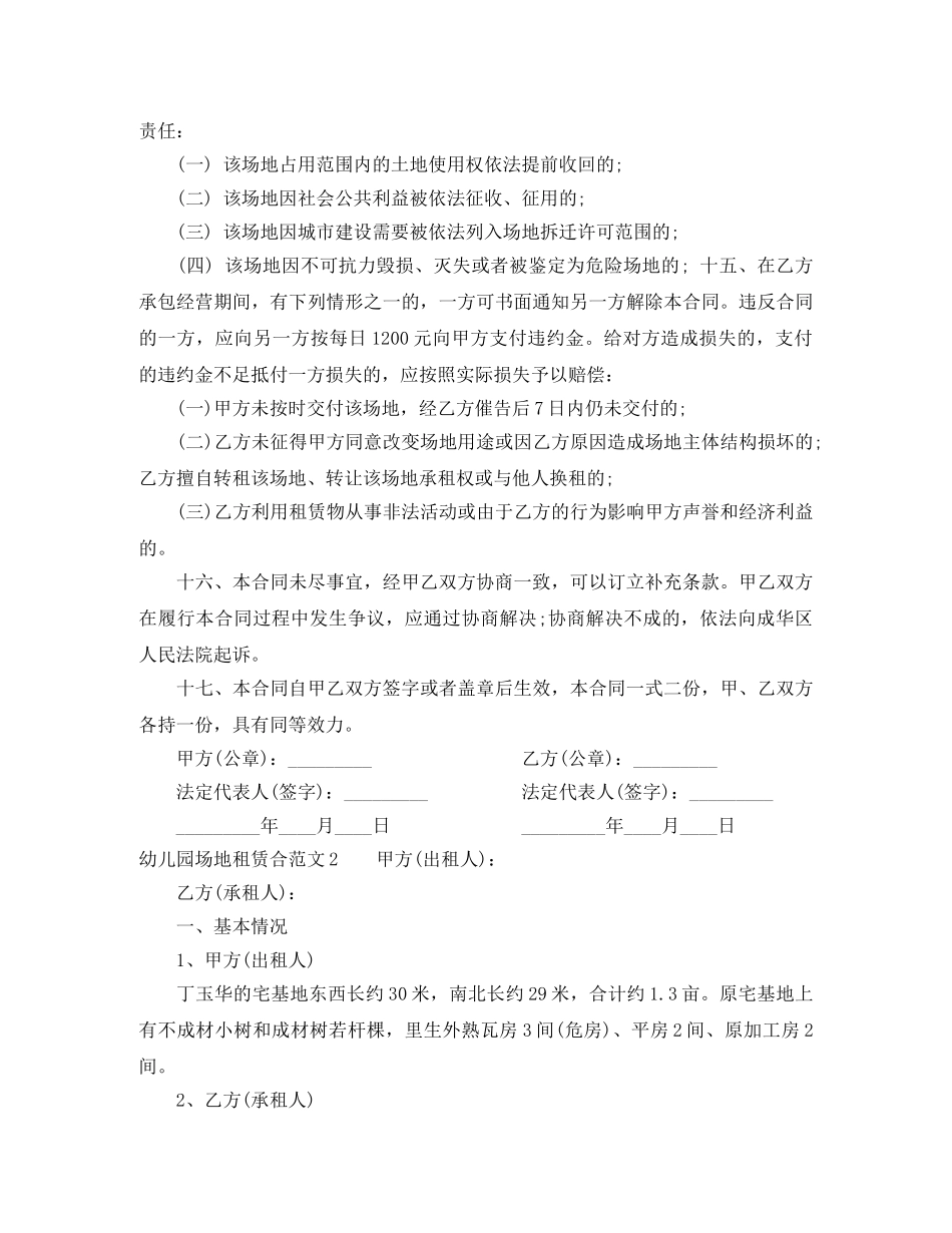 幼儿园场地租赁合 _第3页
