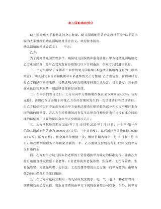 幼儿园场地租赁合 