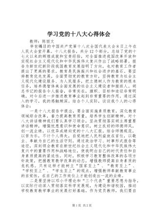 学习党的十八大体会心得_