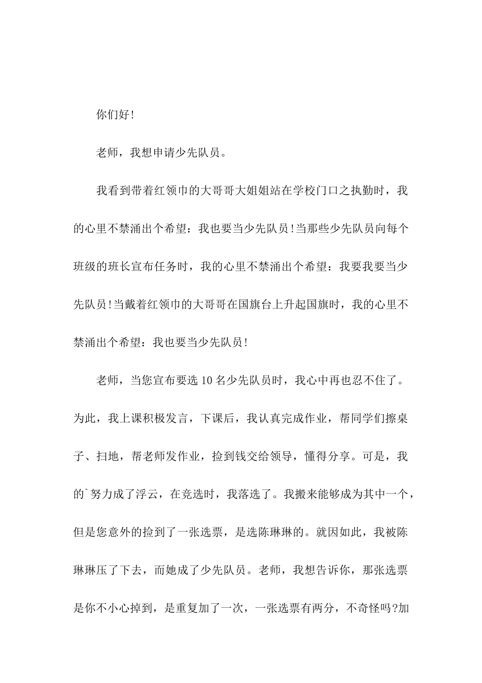 关于入队申请书三篇_第2页