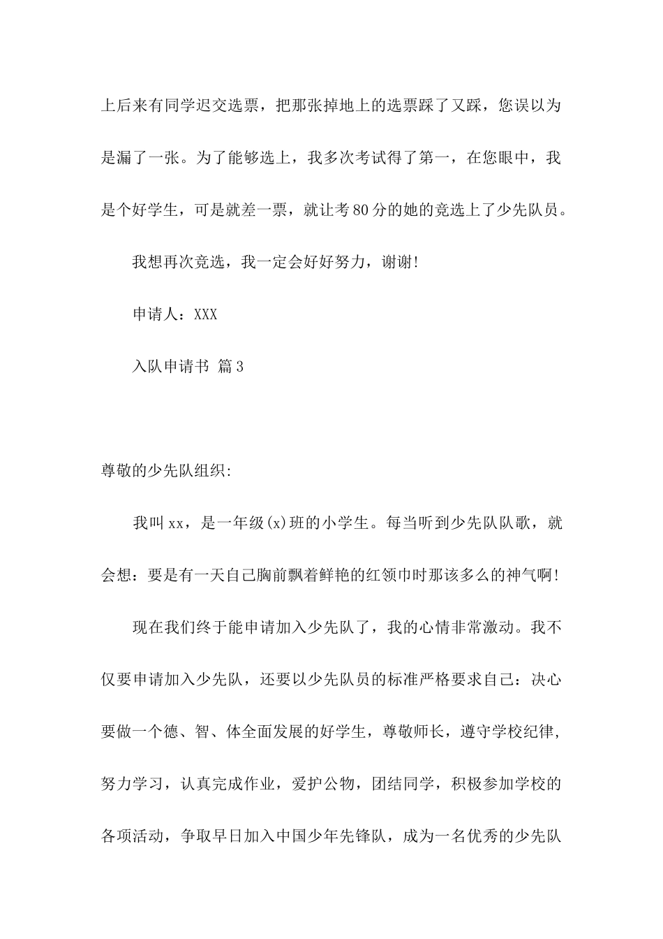 关于入队申请书三篇_第3页