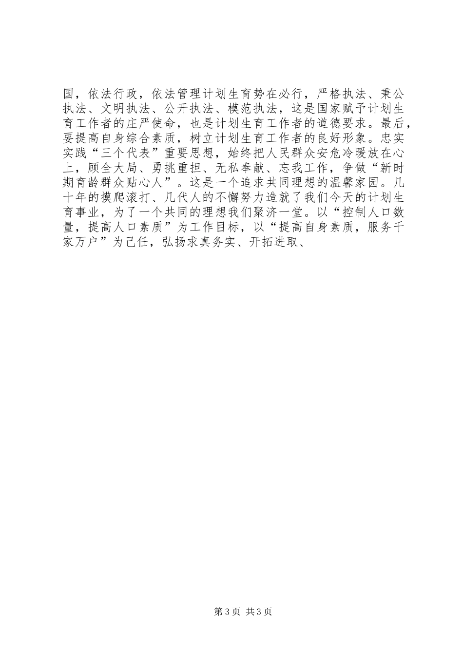 学习陈腾达事迹体会心得_第3页