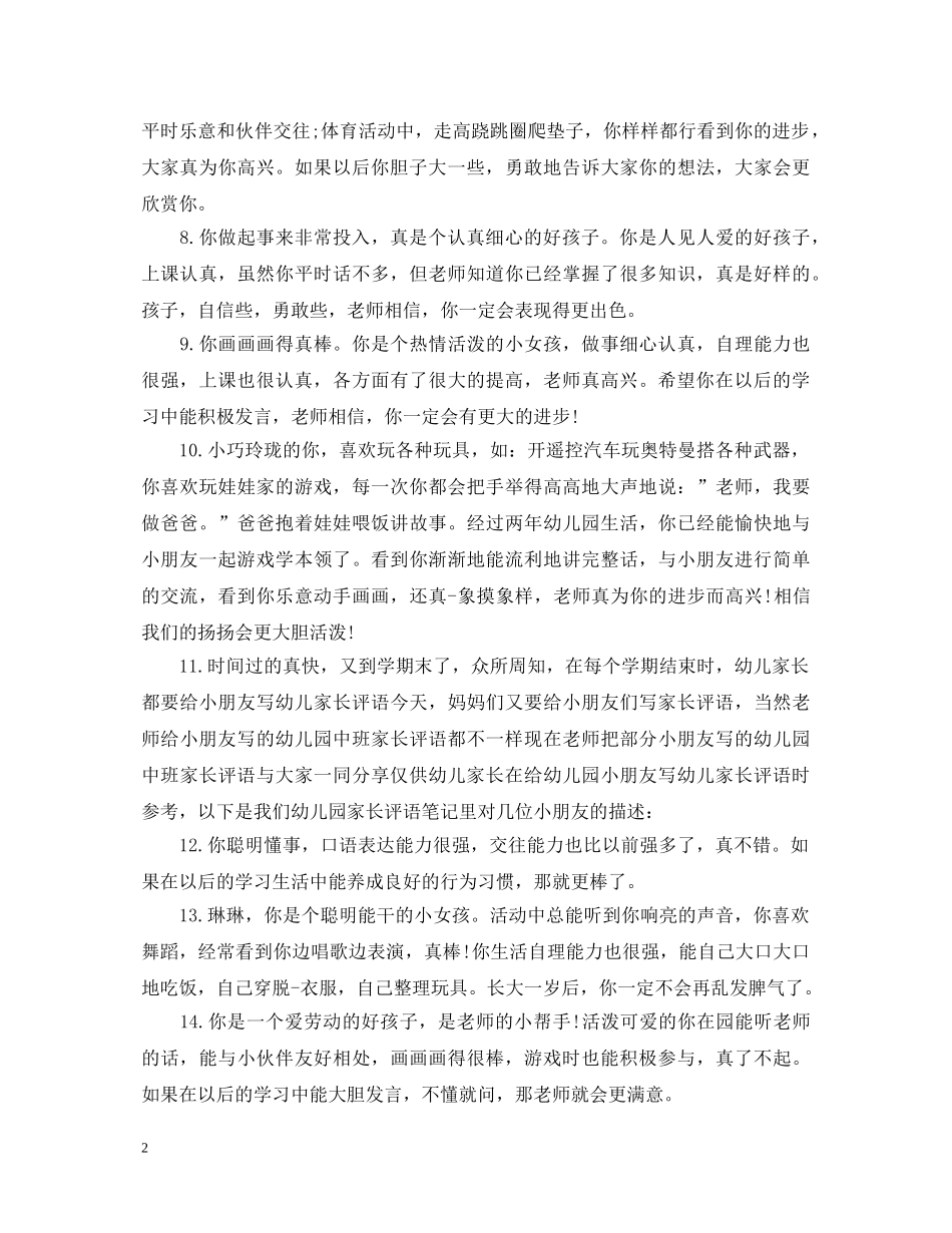 幼儿家长评语怎么写好 _第2页