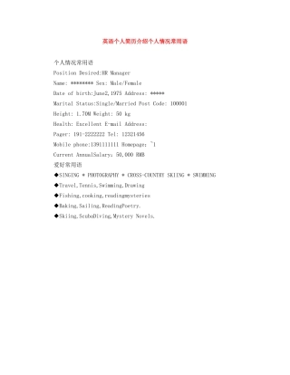 英语个人简历介绍个人情况常用语 