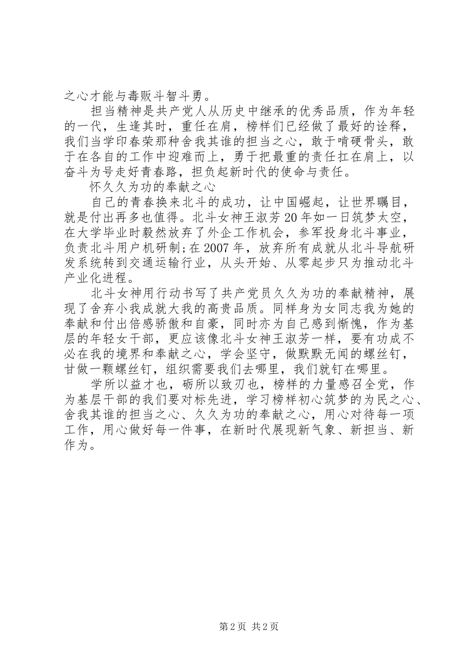 学习“新时代新担当新作为”与观看《榜样3》体会心得_第2页