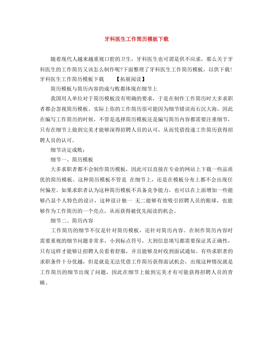 牙科医生工作简历模板下载 _第1页