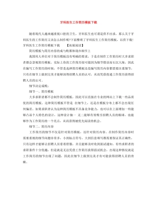 牙科医生工作简历模板下载 