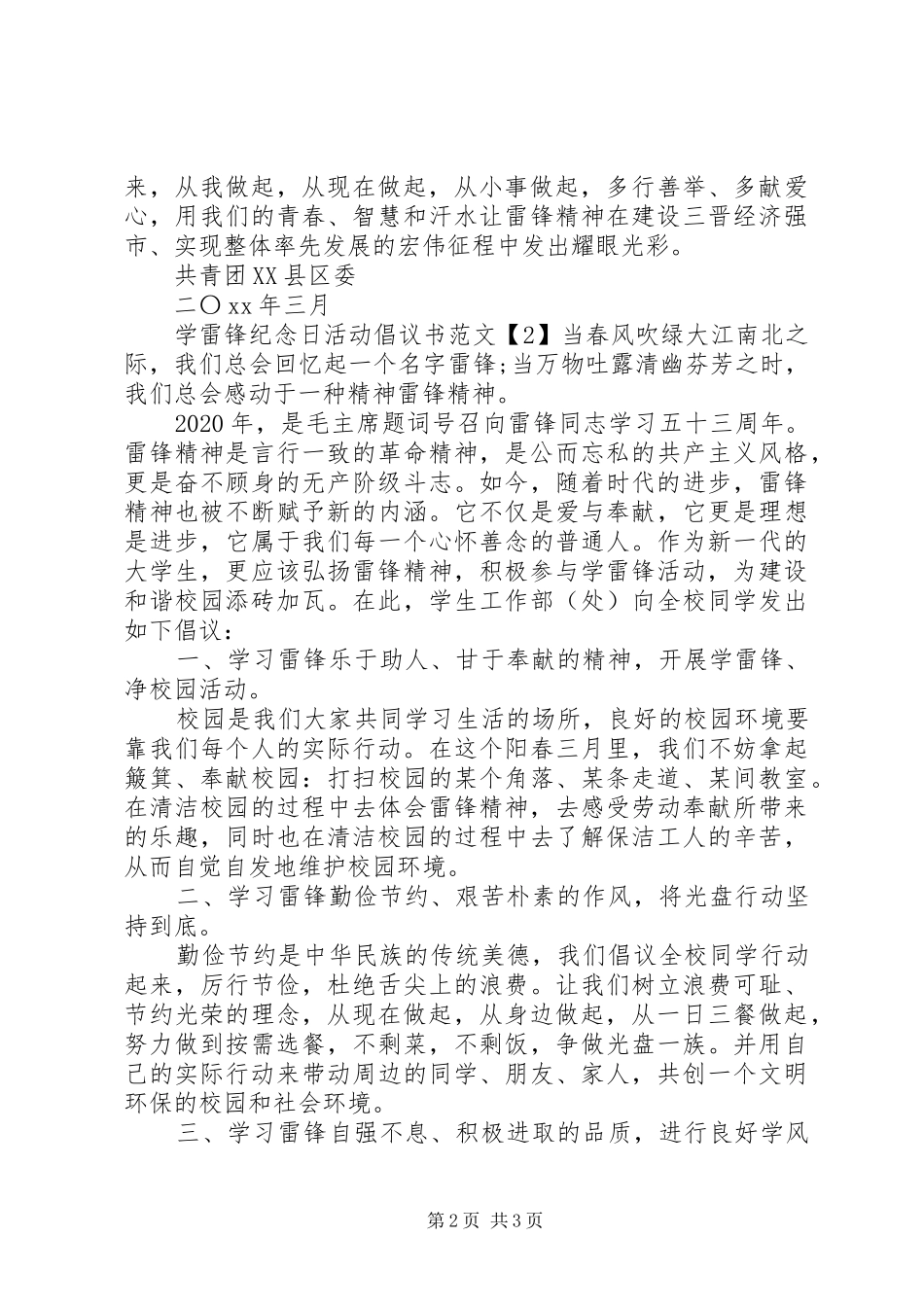 学雷锋纪念日活动倡议书_第2页