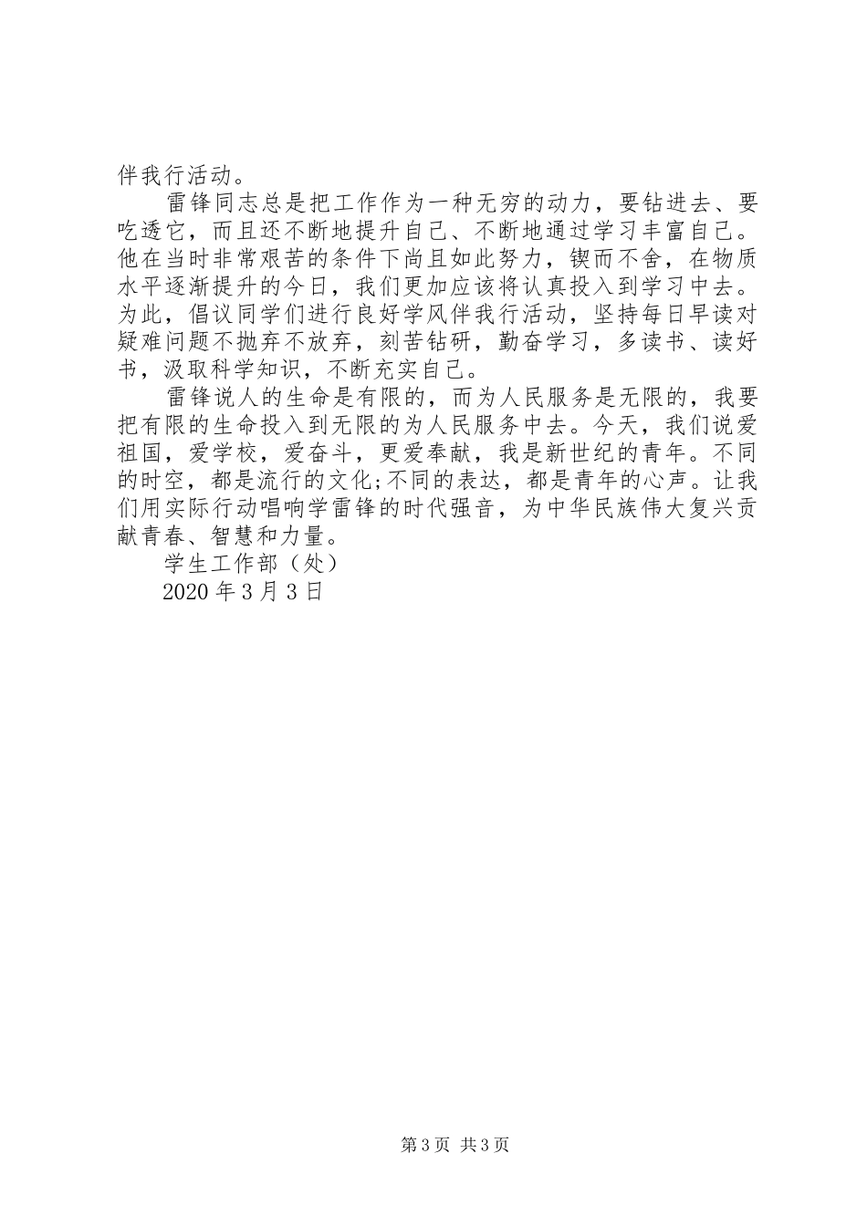 学雷锋纪念日活动倡议书_第3页