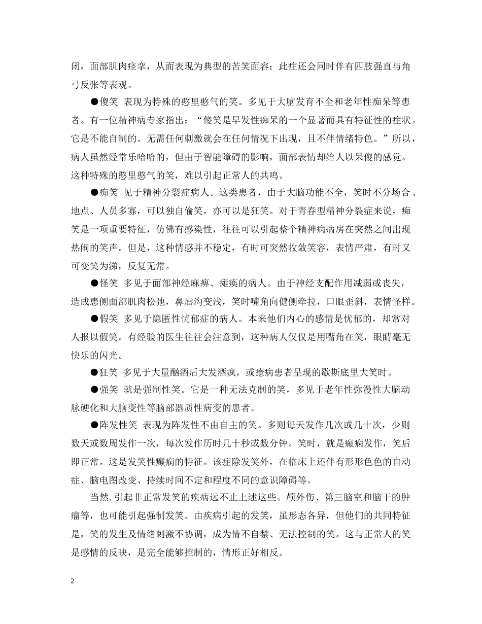 言行举止之笑容程度 _第2页