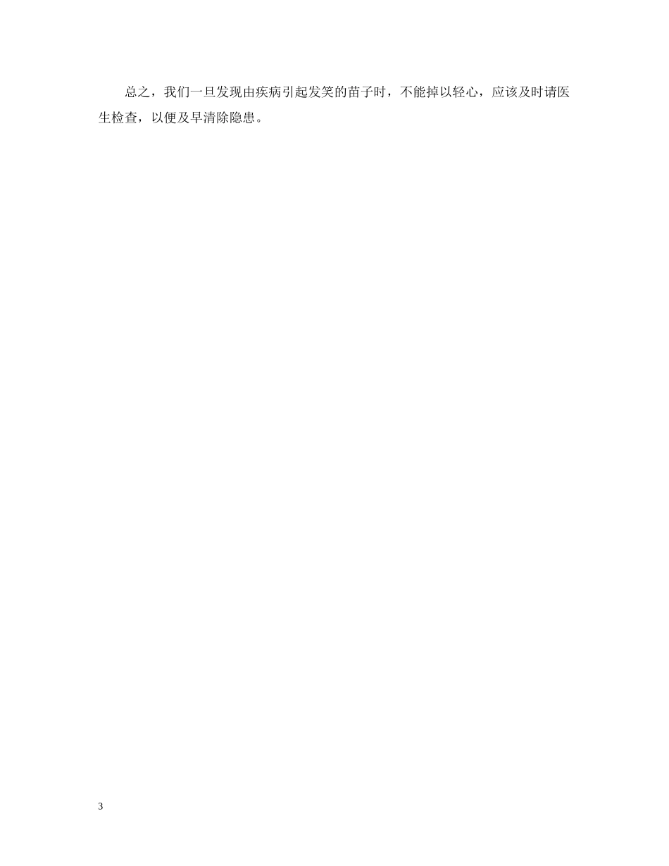 言行举止之笑容程度 _第3页