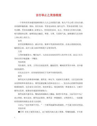 言行举止之笑容程度 