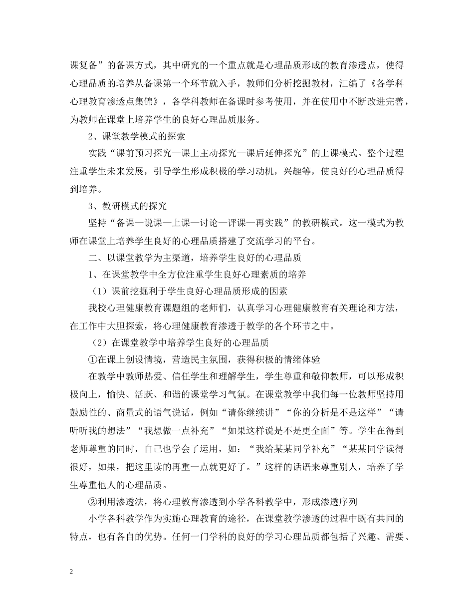 心理健康教育课题研究工作报告 _第2页