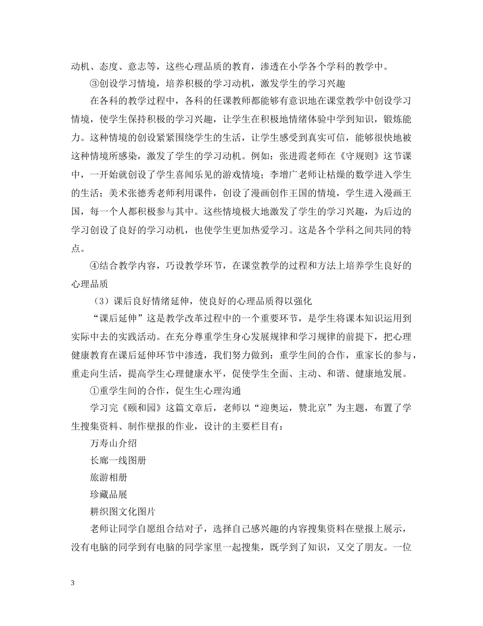 心理健康教育课题研究工作报告 _第3页