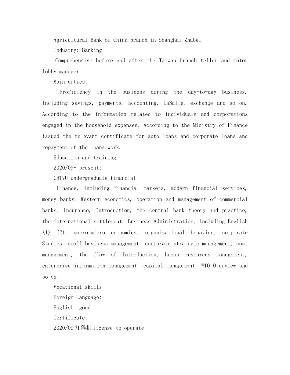 信贷信用个人英文简历写作样本_第2页