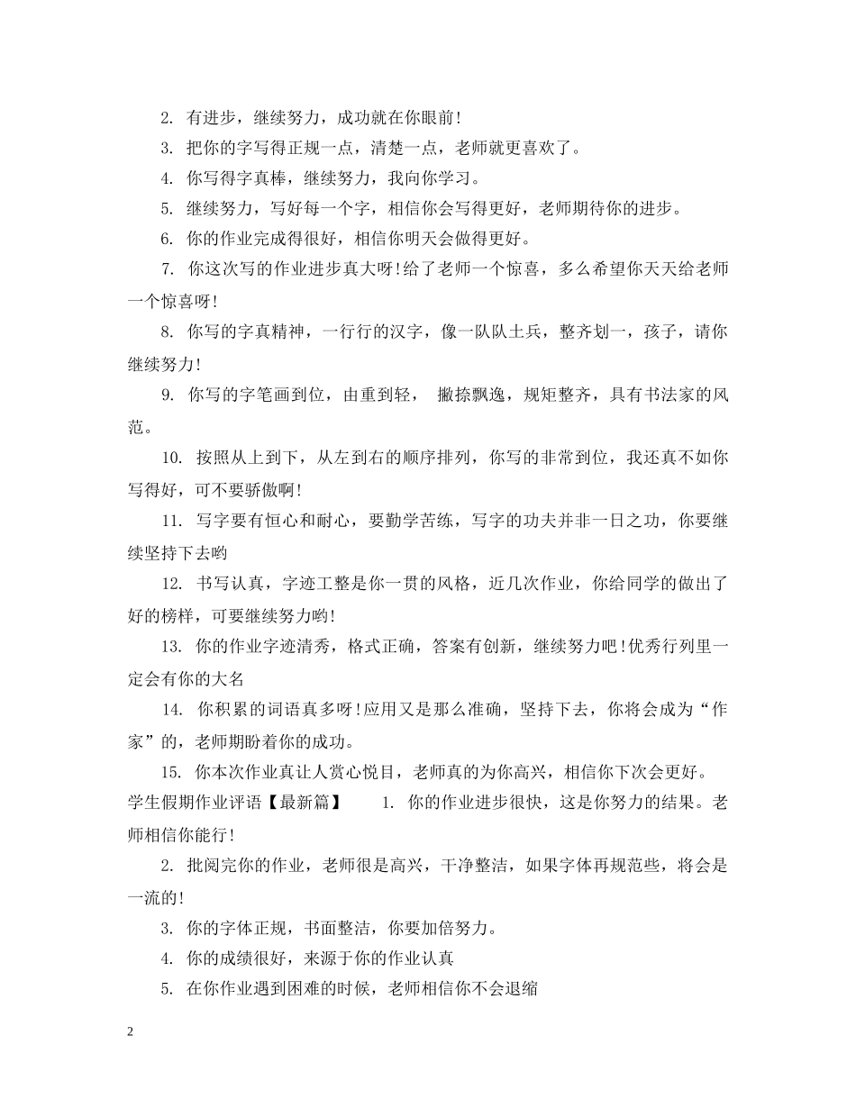 学生假期作业评语 _第2页