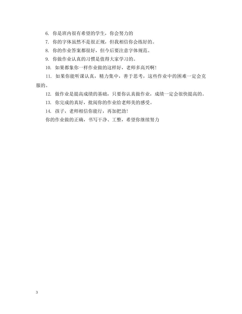 学生假期作业评语 _第3页