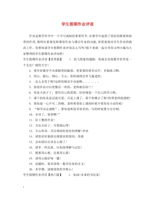学生假期作业评语 