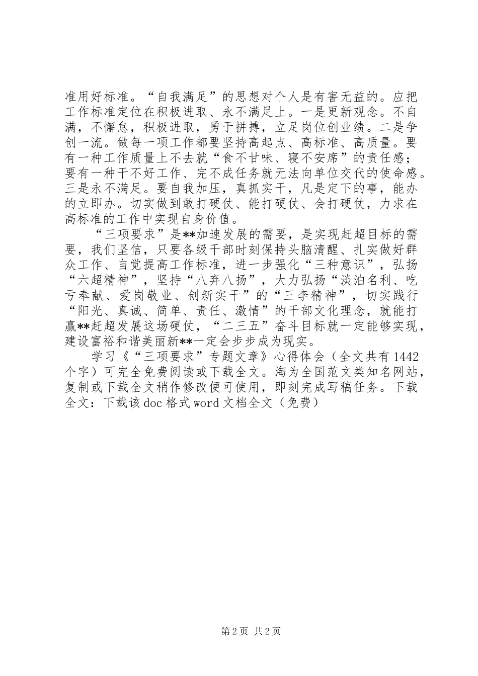 学习《“三项要求”专题文章》体会心得_第2页