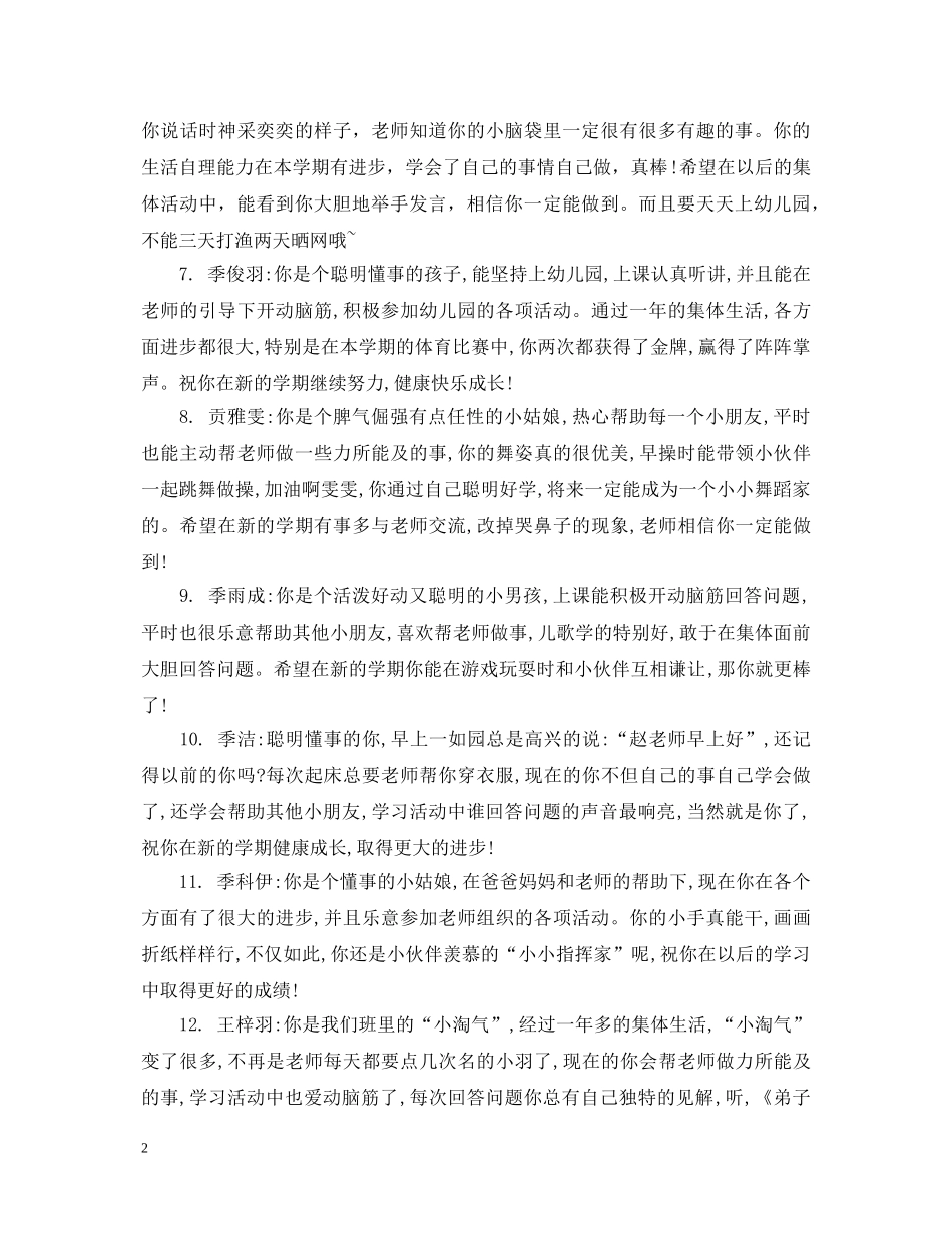 学前班上学期老师评语 _第2页