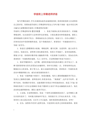 学前班上学期老师评语 