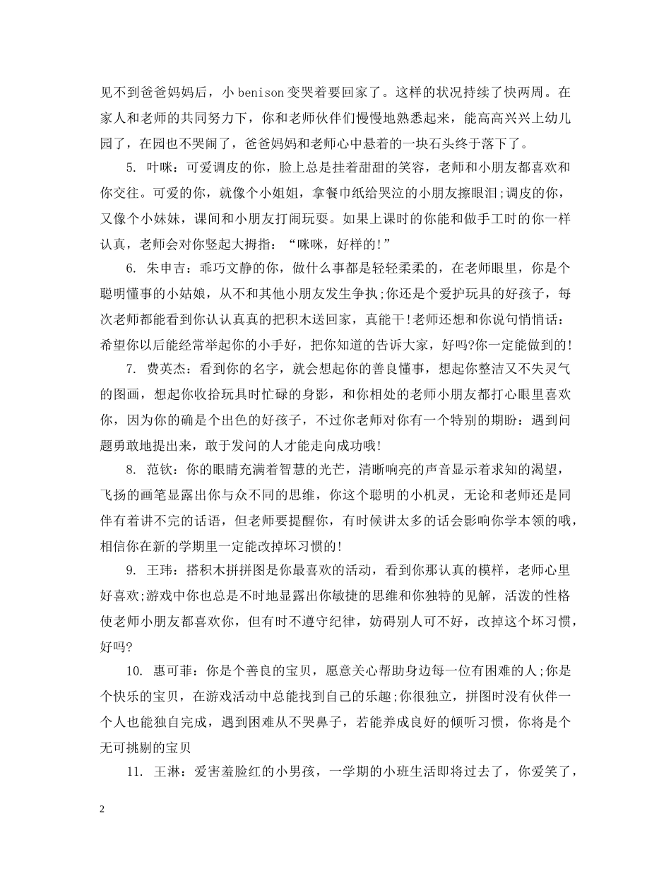 学前班的幼儿评语 _第2页