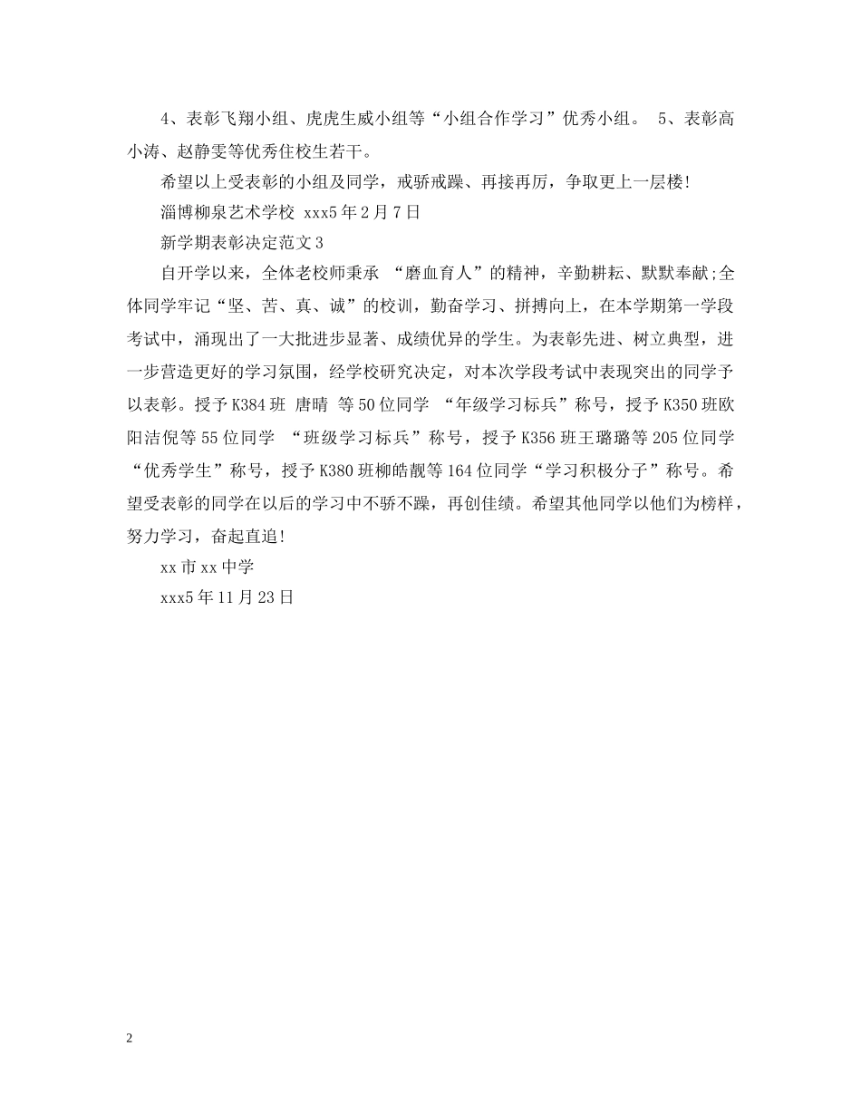 新学期表彰决定范文 _第2页