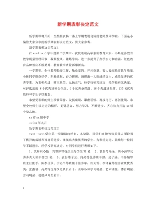 新学期表彰决定范文 