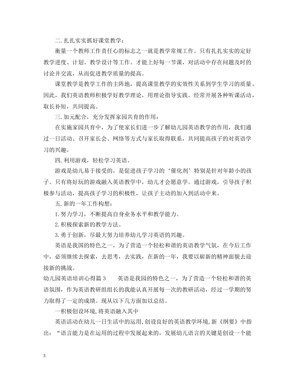 幼儿园英语培训心得 _第3页